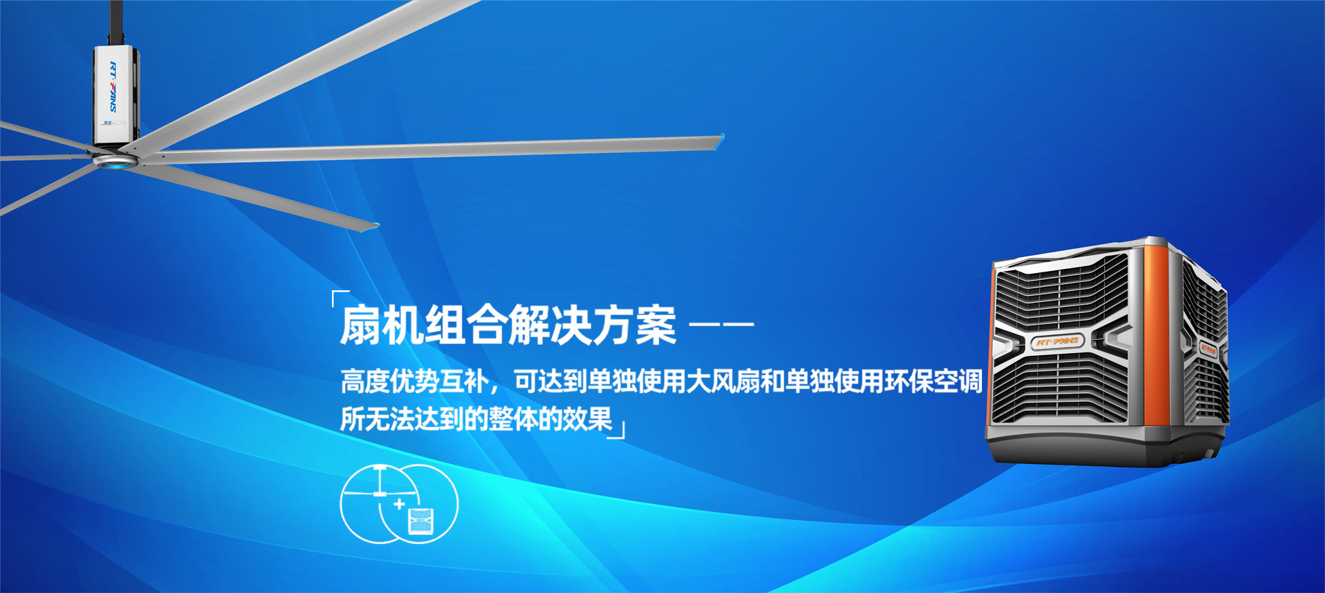 大型节能风扇_瑞泰风-环保空调厂家,工业环保空调品牌,节能环保空调,工业风扇厂家,工业吊扇品牌,大型风扇,大型吊扇,工业大风扇品牌,工业大吊扇厂家,大型节能吊扇,品牌厂家招商加盟